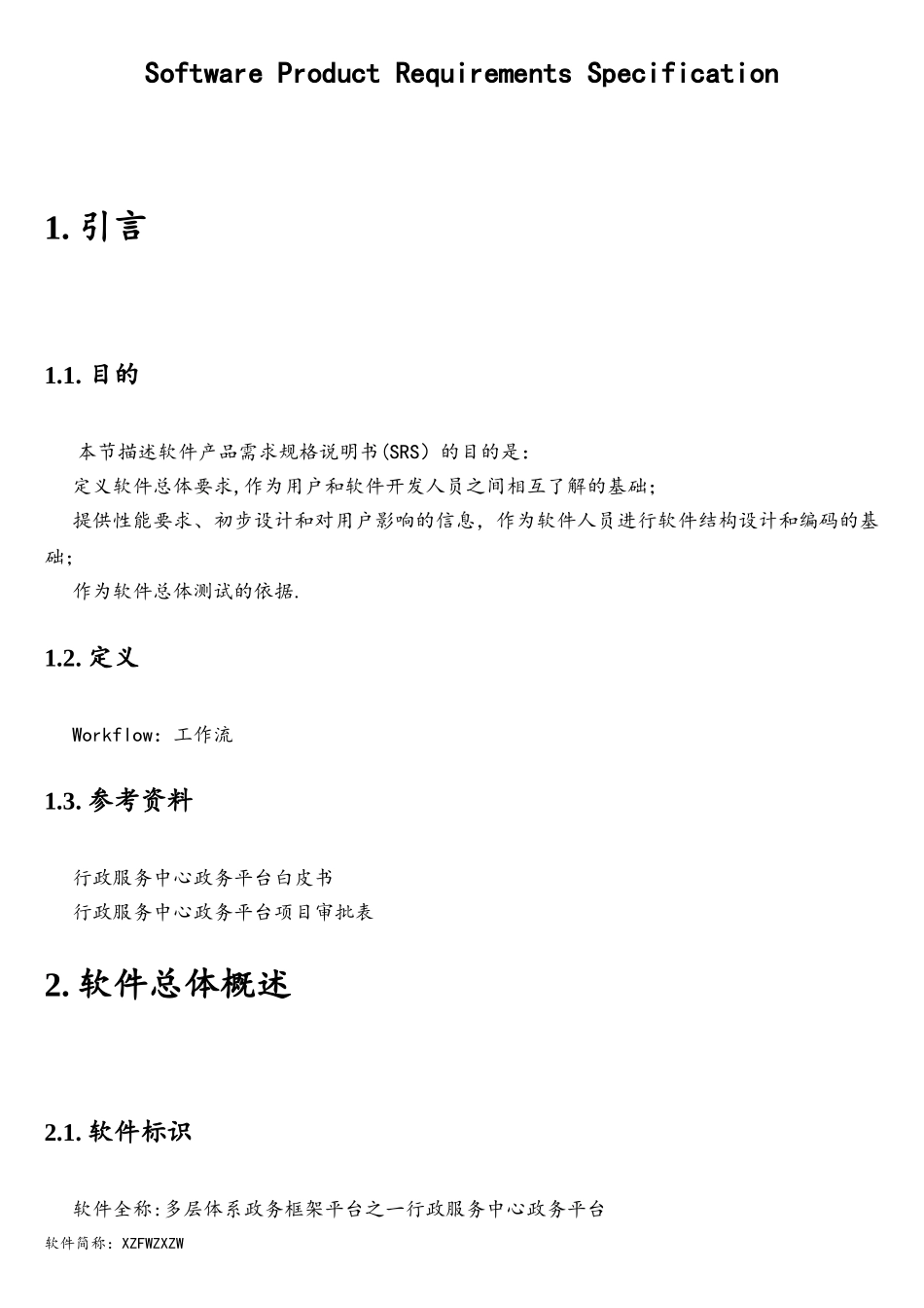 软件产品需求规格说明书(案例)_第2页