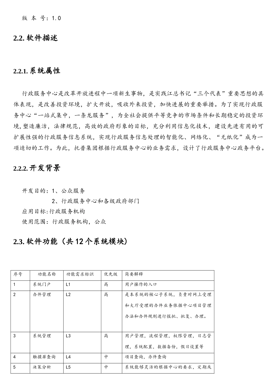 软件产品需求规格说明书(案例)_第3页