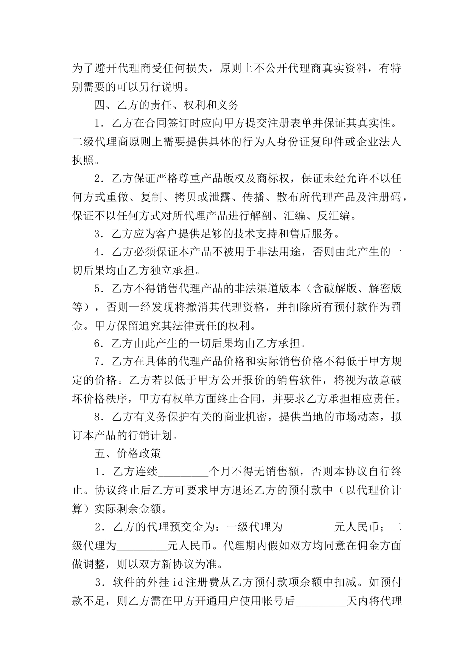 软件代理注册协议范本书_第2页