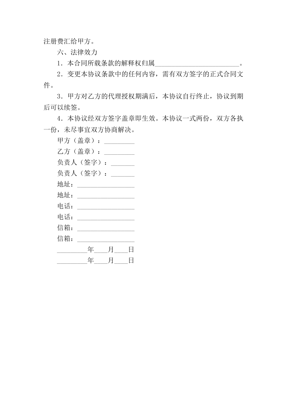 软件代理注册协议范本书_第3页