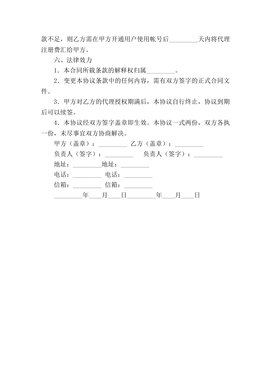 软件代理注册协议书新_第3页