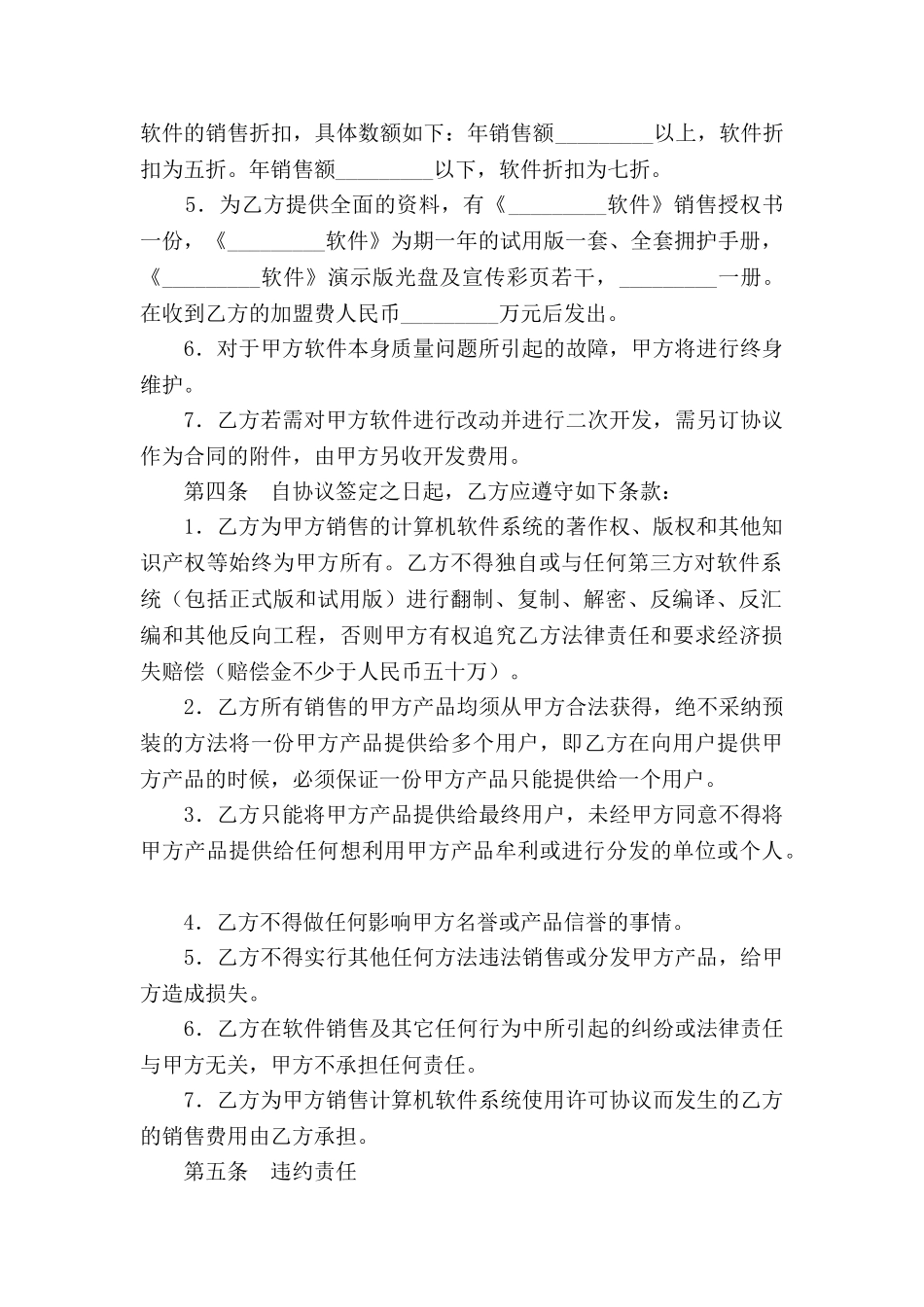 软件代理合同书_第2页