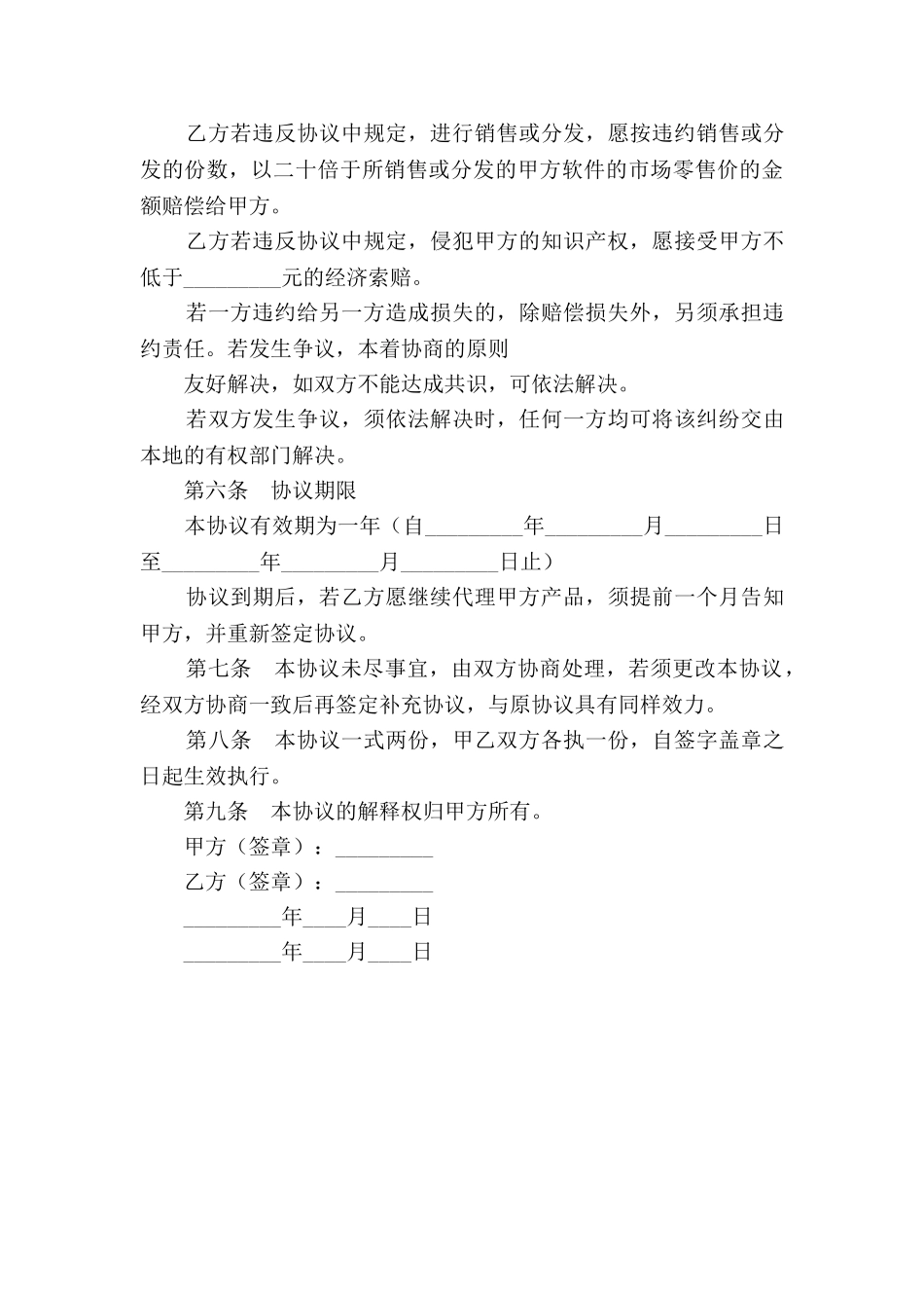 软件代理合同书_第3页