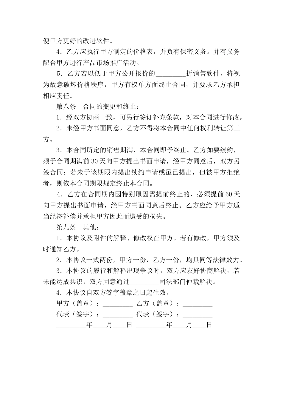 软件代理注册协议2025专业版_第3页