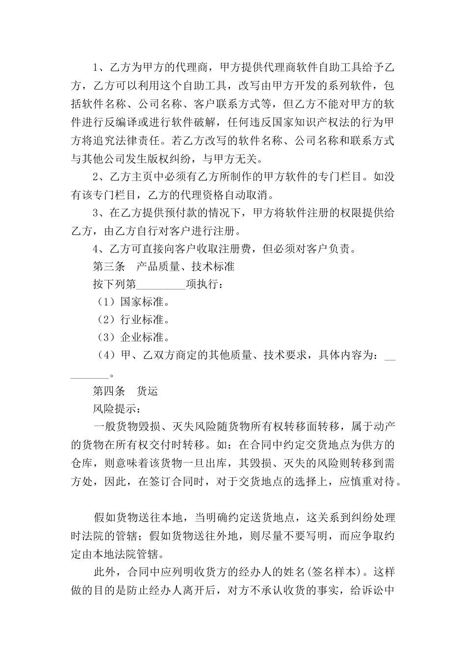 软件代理销售合同范本2025最新整理版_第2页