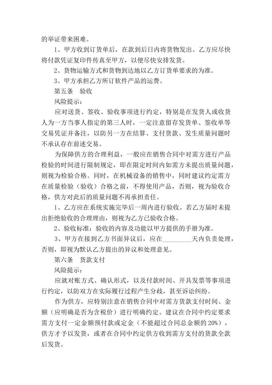 软件代理销售合同范本2025最新整理版_第3页