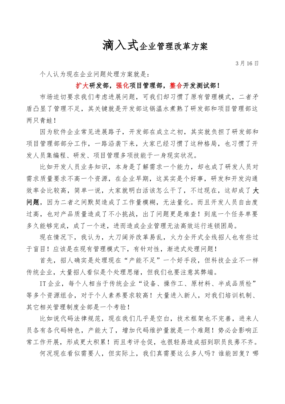 软件企业管理改革专项方案_第1页