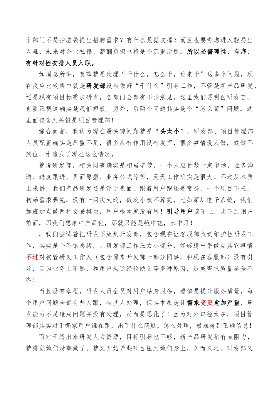 软件企业管理改革专项方案_第2页