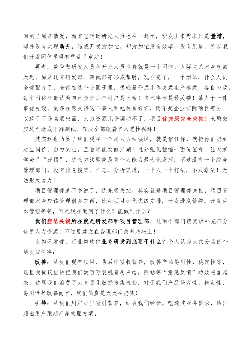 软件企业管理改革专项方案_第3页