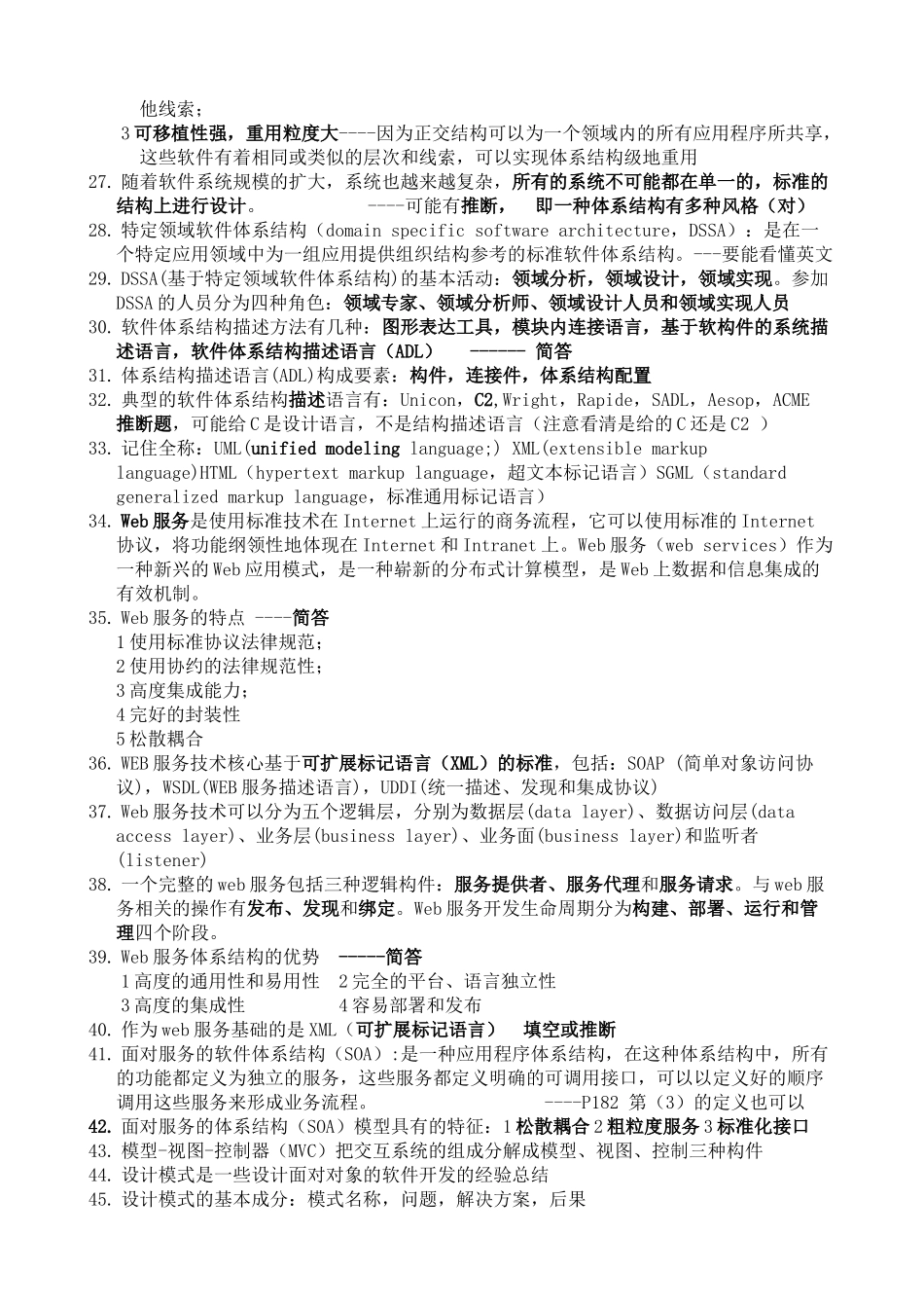 软件体系结构最新总结_第3页