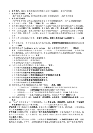 软件体系结构最新总结