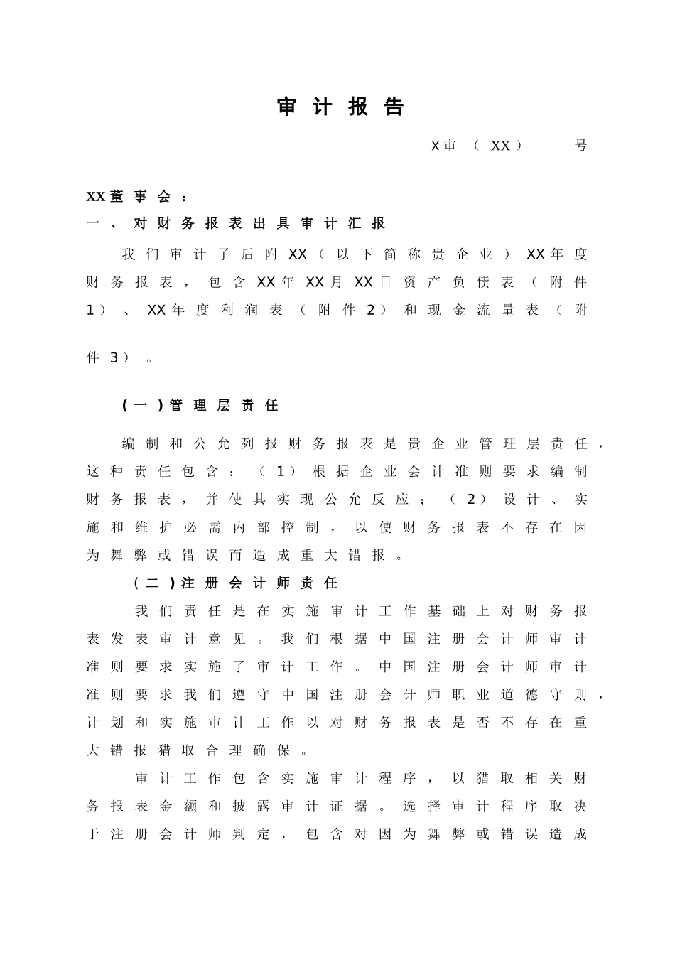 软件企业年报及软件产品收入研发费用和应交税金明细表专项审计综合报告参考格式_第1页