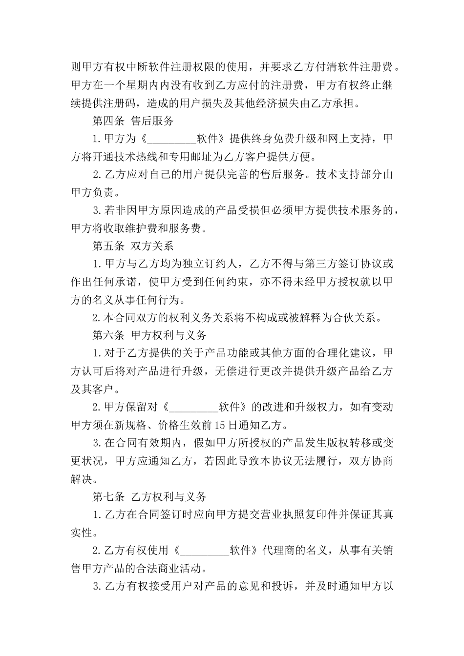 软件代理销售合同范本新_第2页