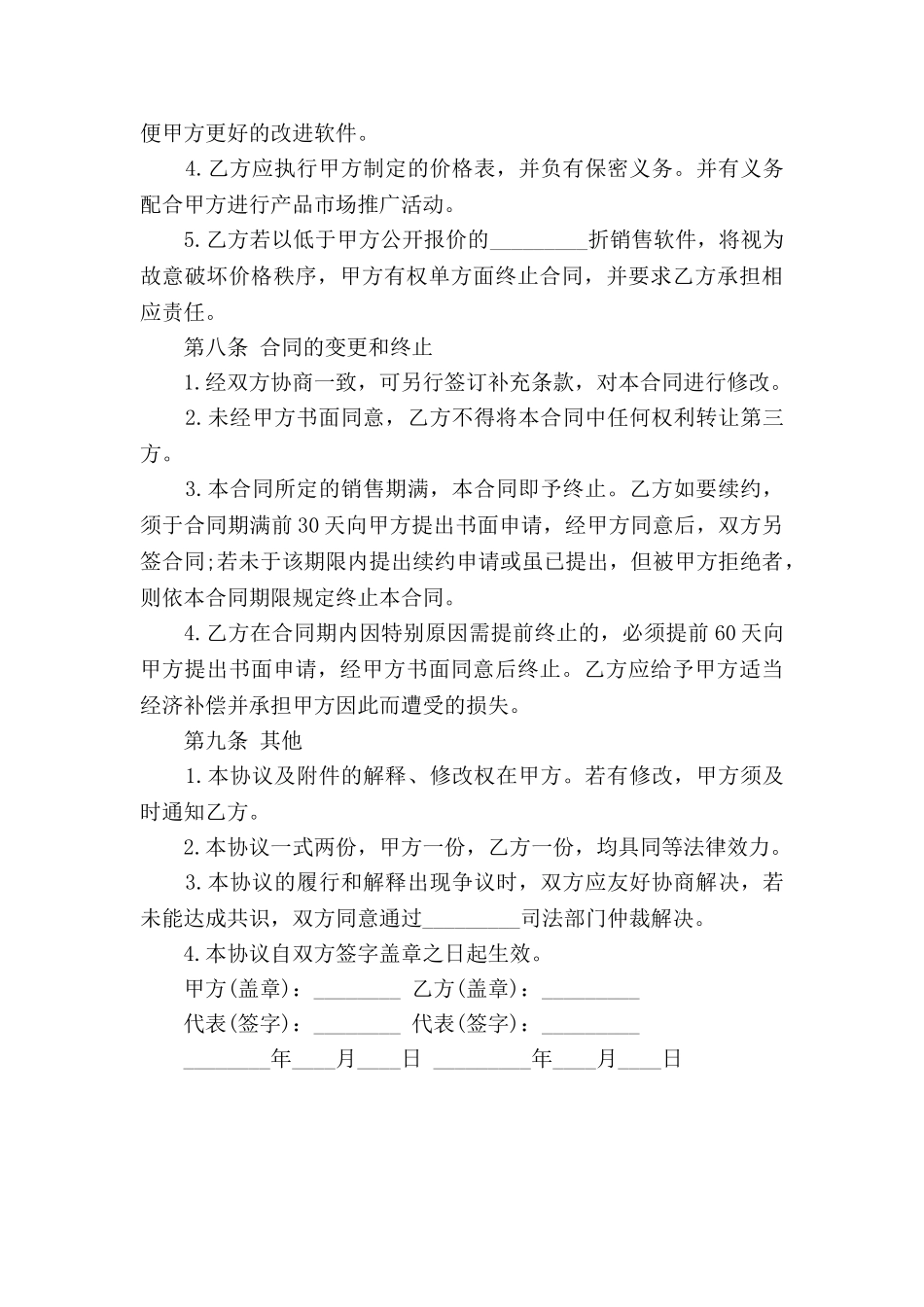 软件代理销售合同范本新_第3页