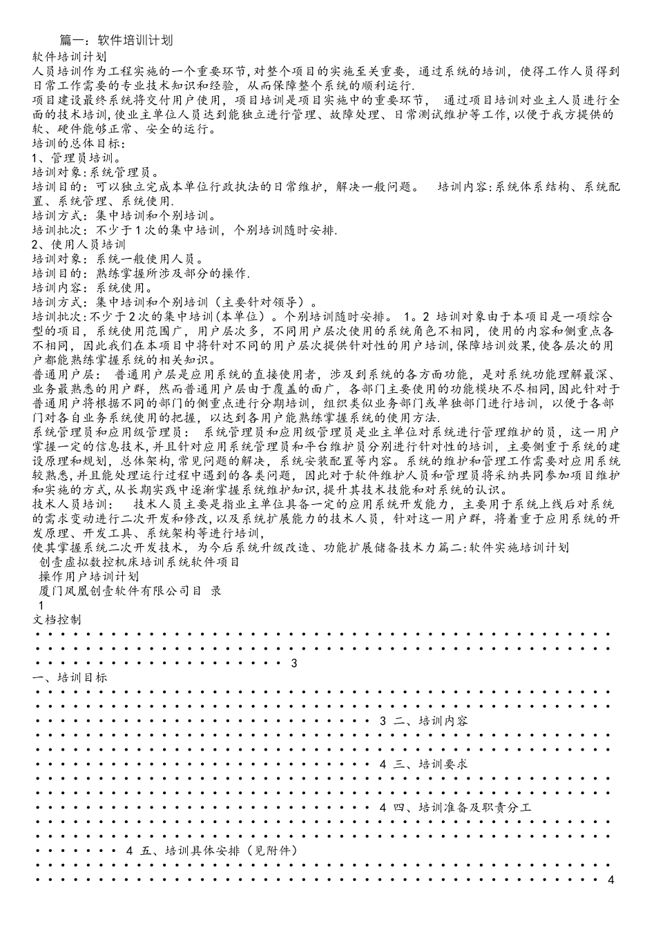 软件使用培训计划_第1页