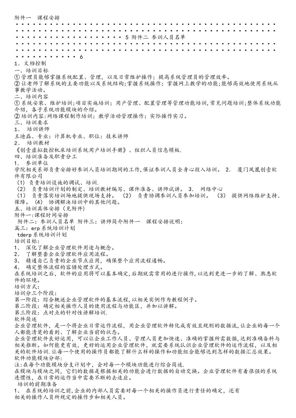 软件使用培训计划_第2页