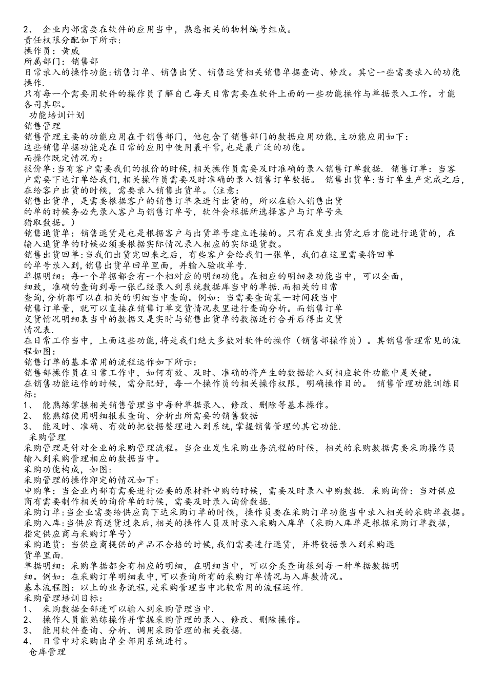 软件使用培训计划_第3页