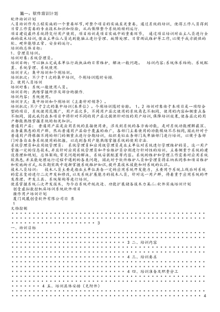 软件使用培训计划