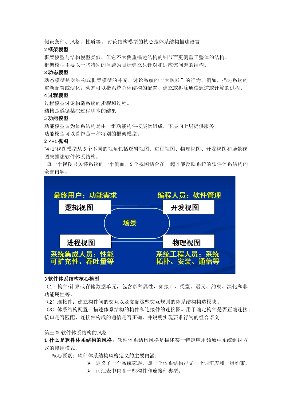 软件体系结构知识点概要_第3页