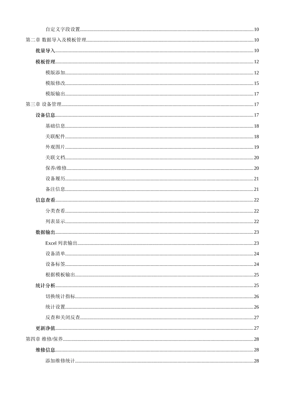 软件使用基础手册模板_第2页