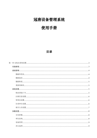 软件使用基础手册模板