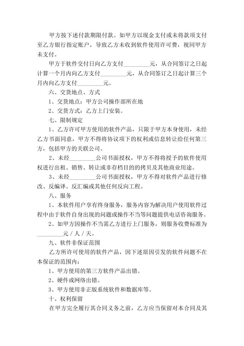 软件使用许可合同范本_第2页