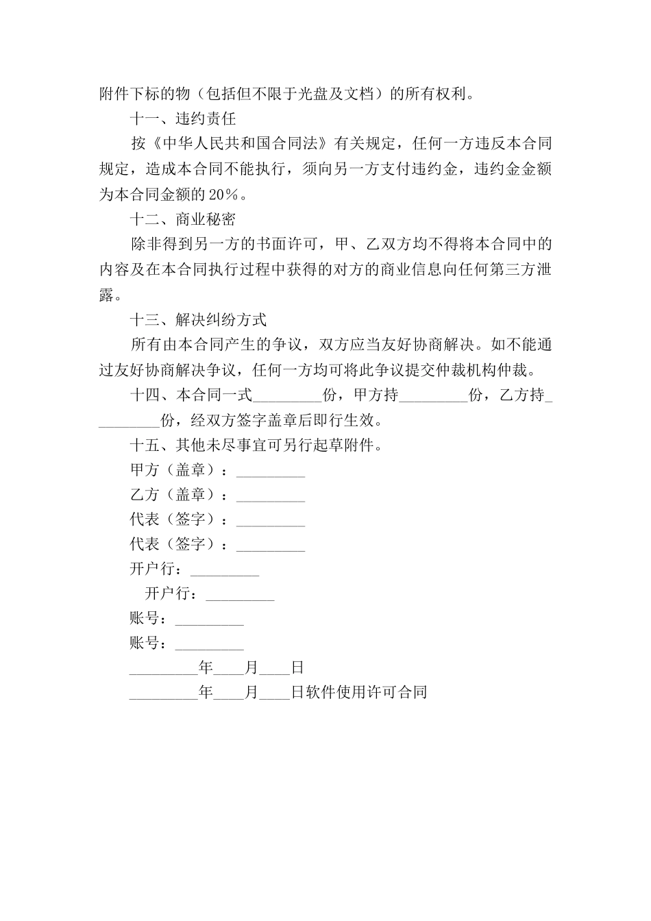 软件使用许可合同范本_第3页