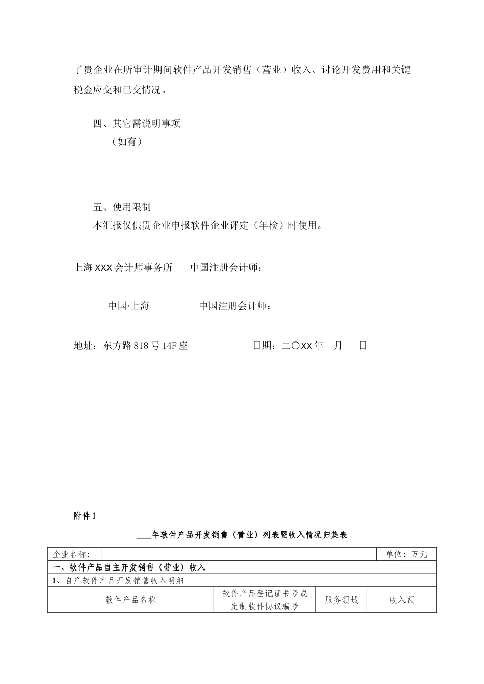 软件企业软件产品收入研发费用和应交税金明细表专项审计综合报告参考格式_第2页