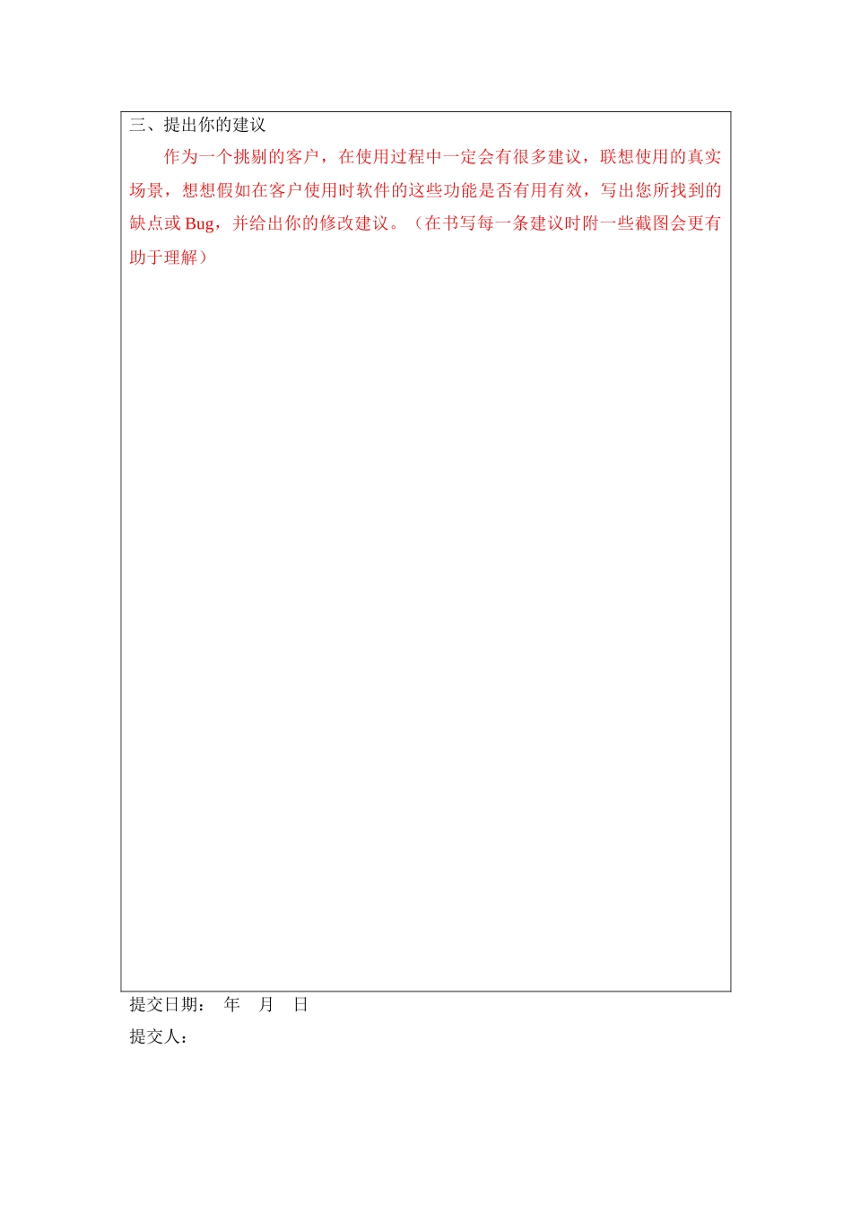 软件体验报告-模板_第3页