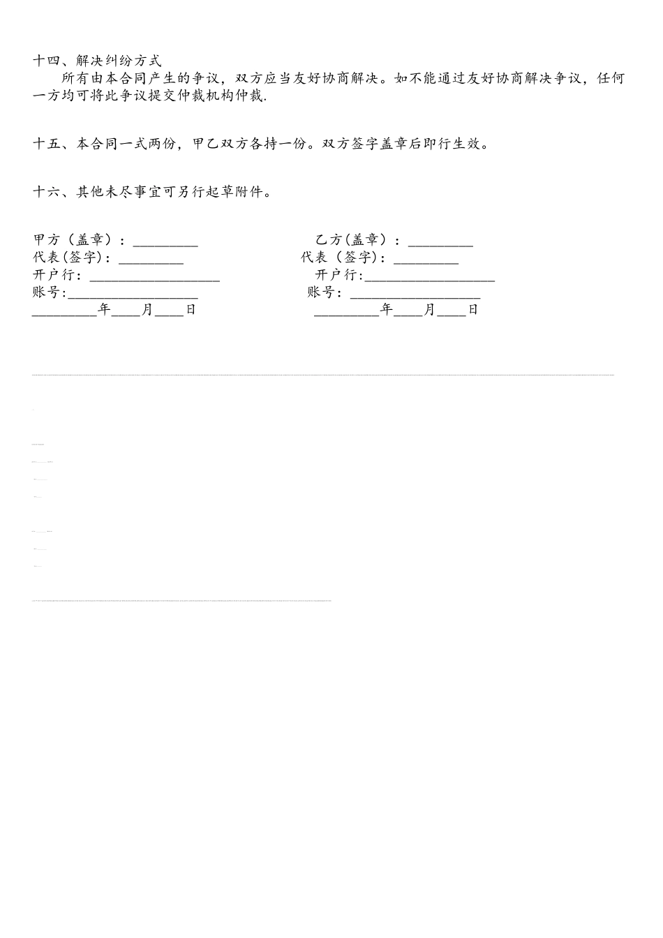 软件使用许可及服务合同_第3页