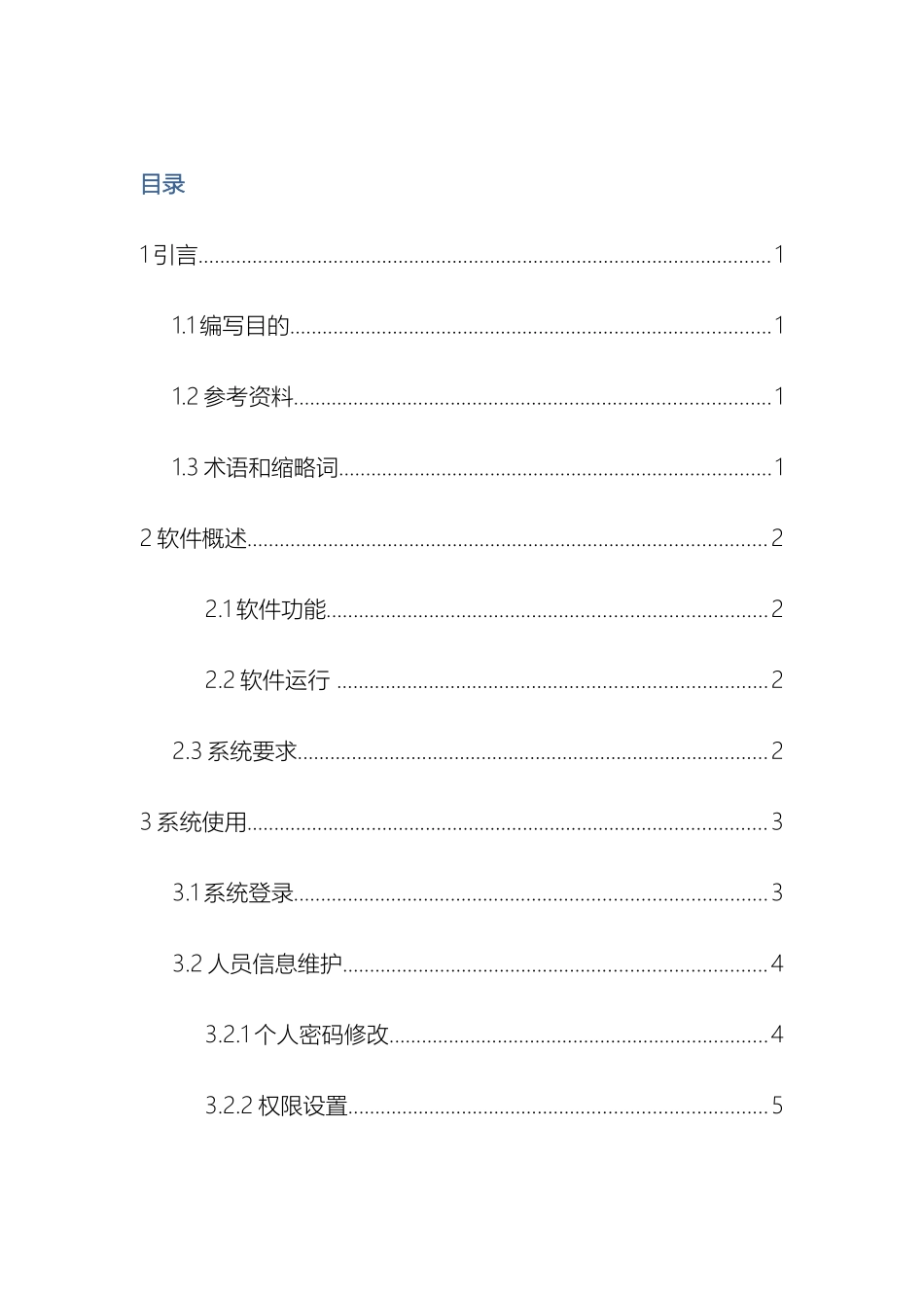 软件使用说明书样本_第3页