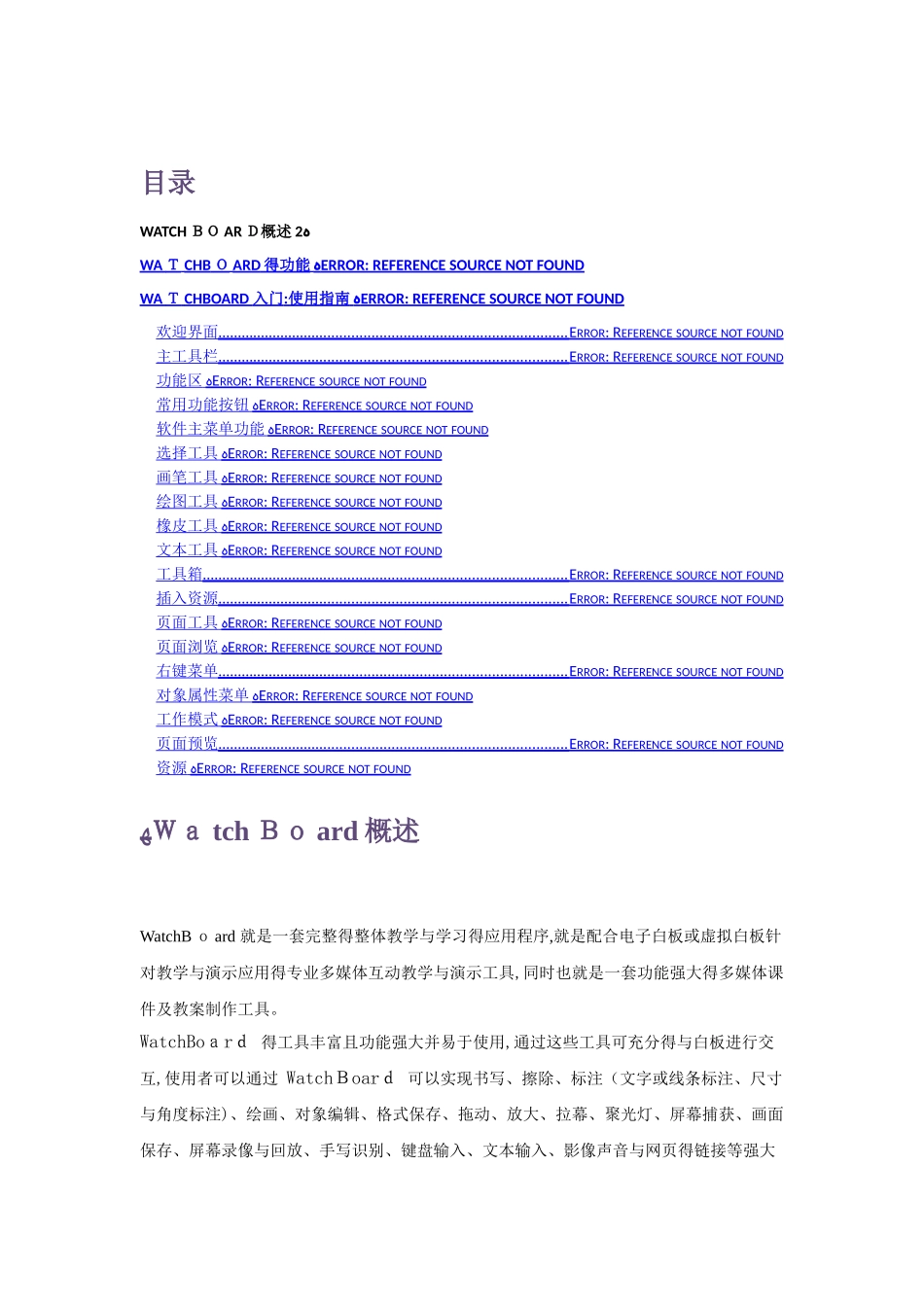 软件使用说明书_第1页