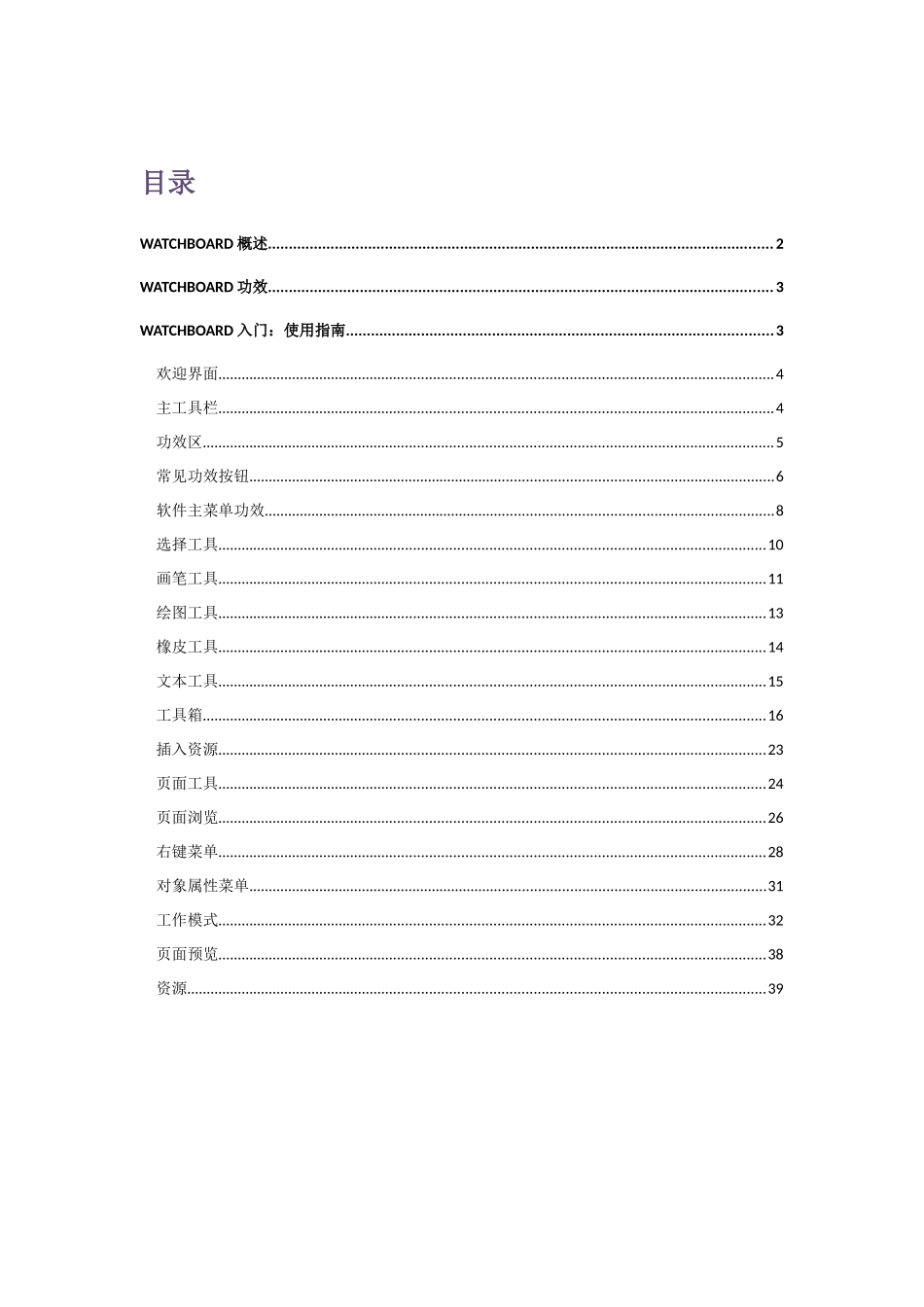 软件使用说明指导书_第1页