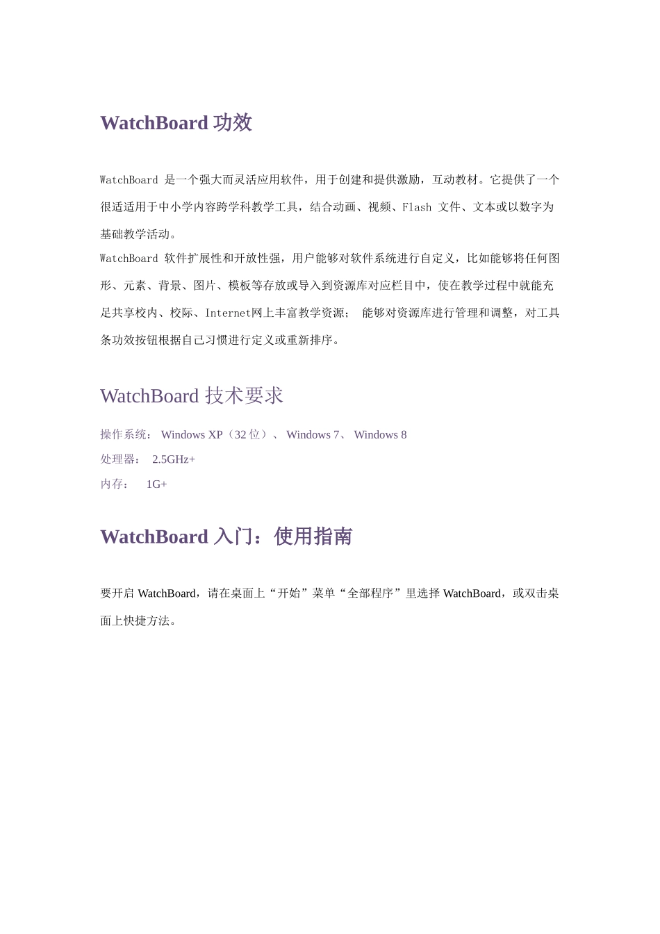 软件使用说明指导书_第3页
