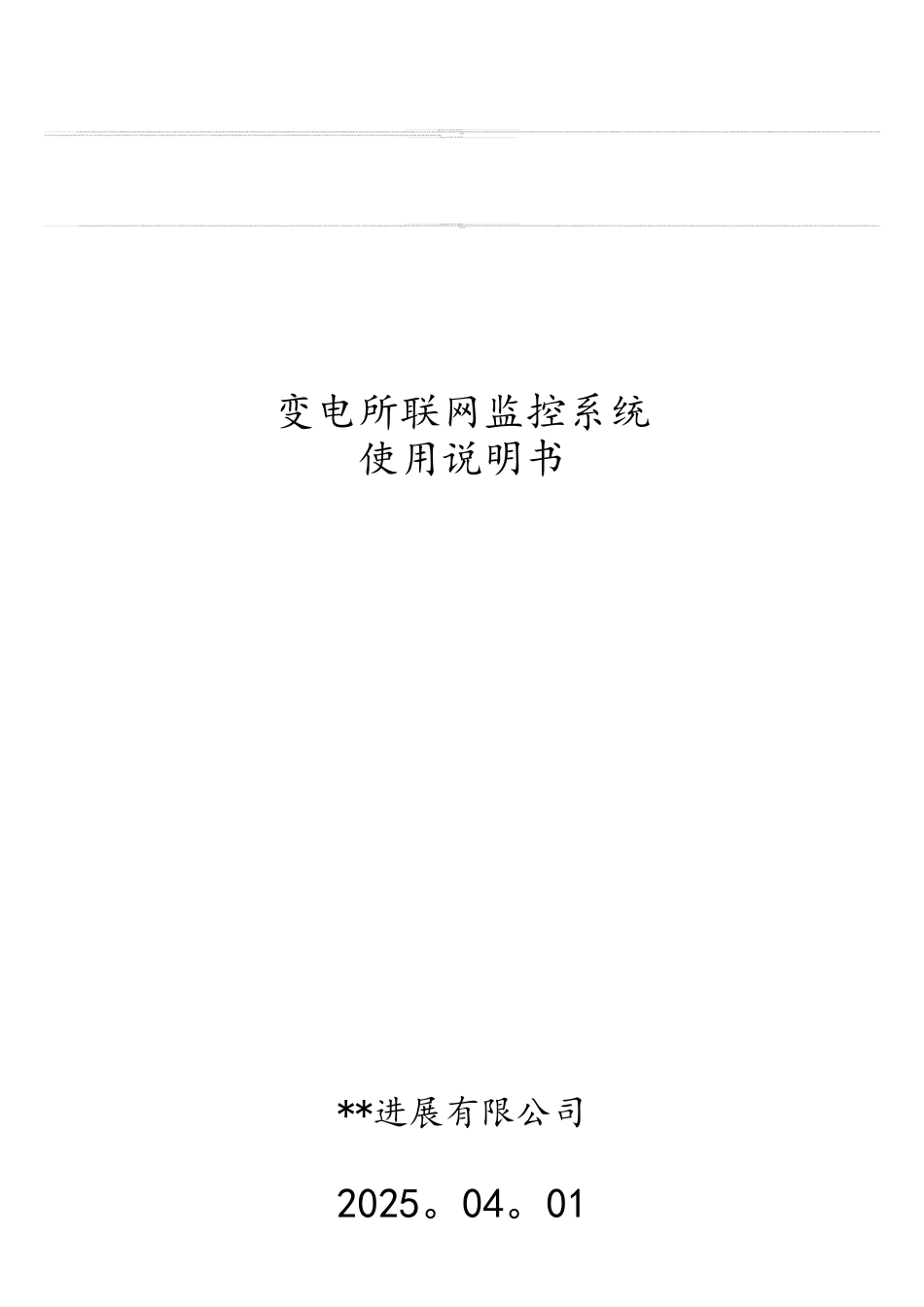 软件使用说明书模板_第1页