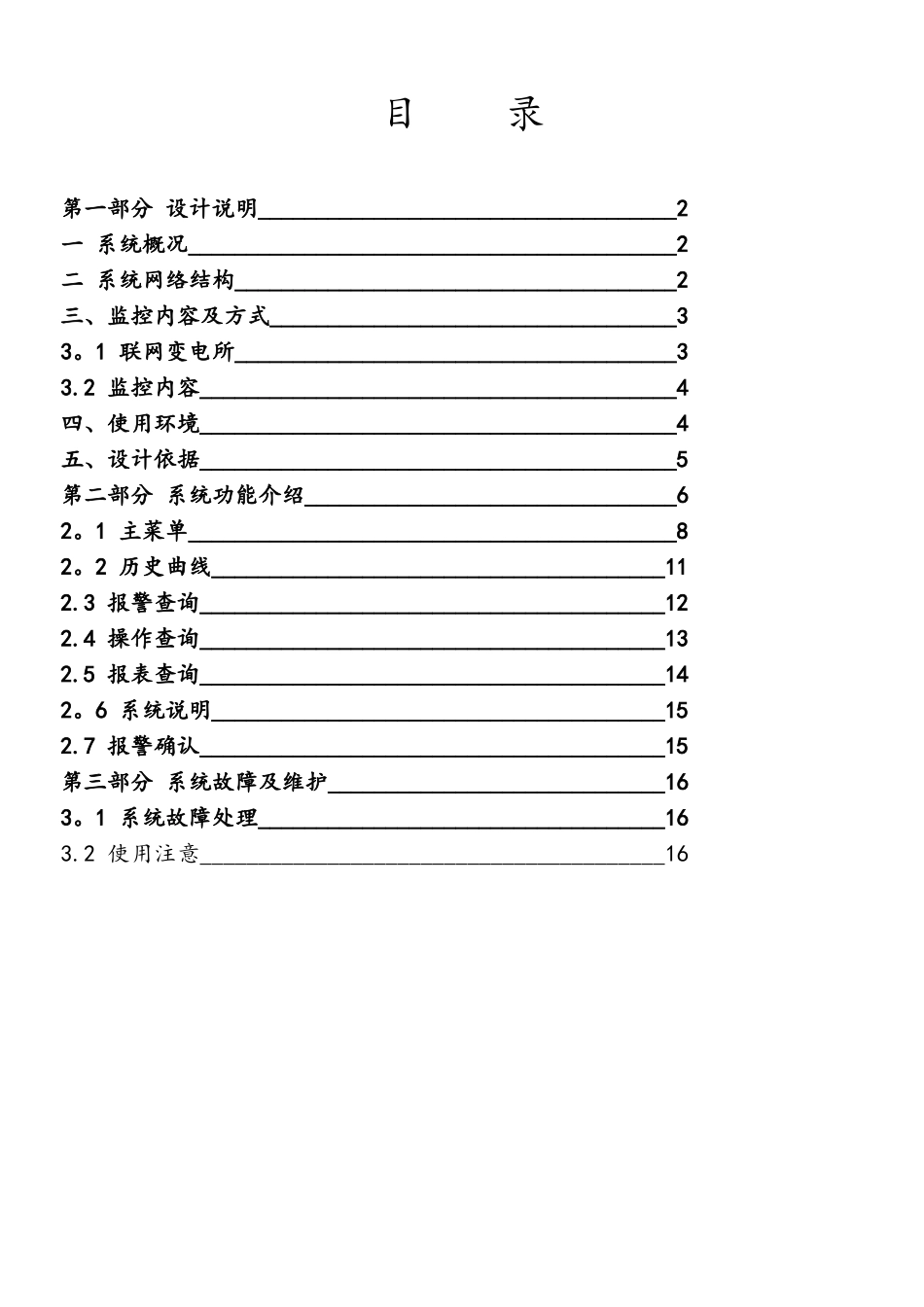 软件使用说明书模板_第2页