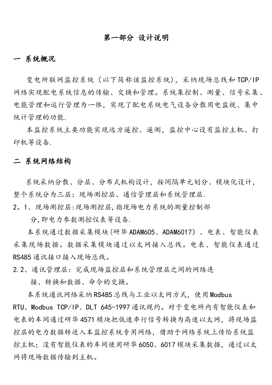 软件使用说明书模板_第3页