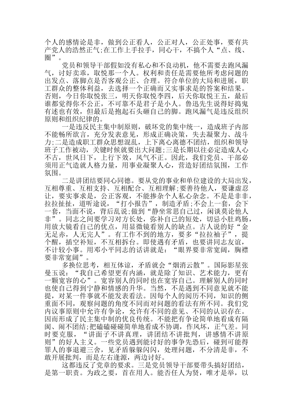 软件党员队伍建设不力整改材料3篇_第3页