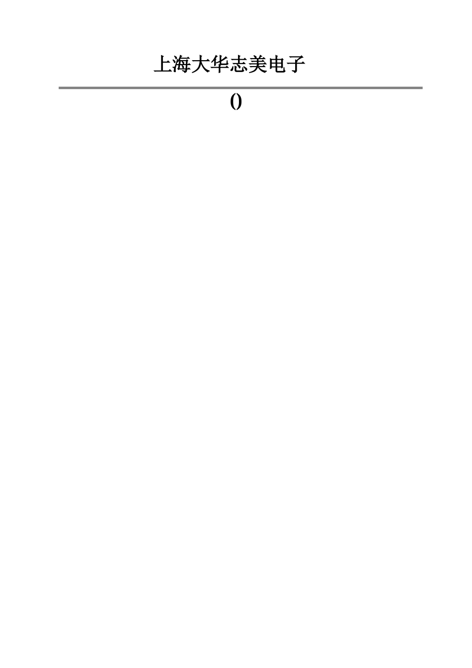 软件使用说明指导书志美_第2页