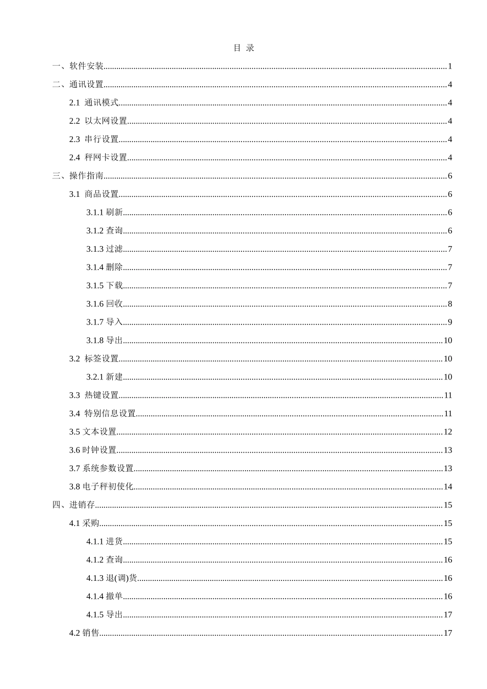 软件使用说明指导书志美_第3页