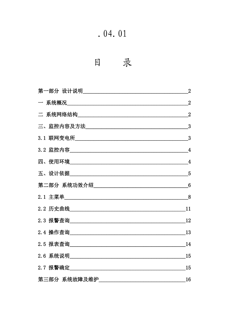 软件使用说明指导书模板(2)_第2页