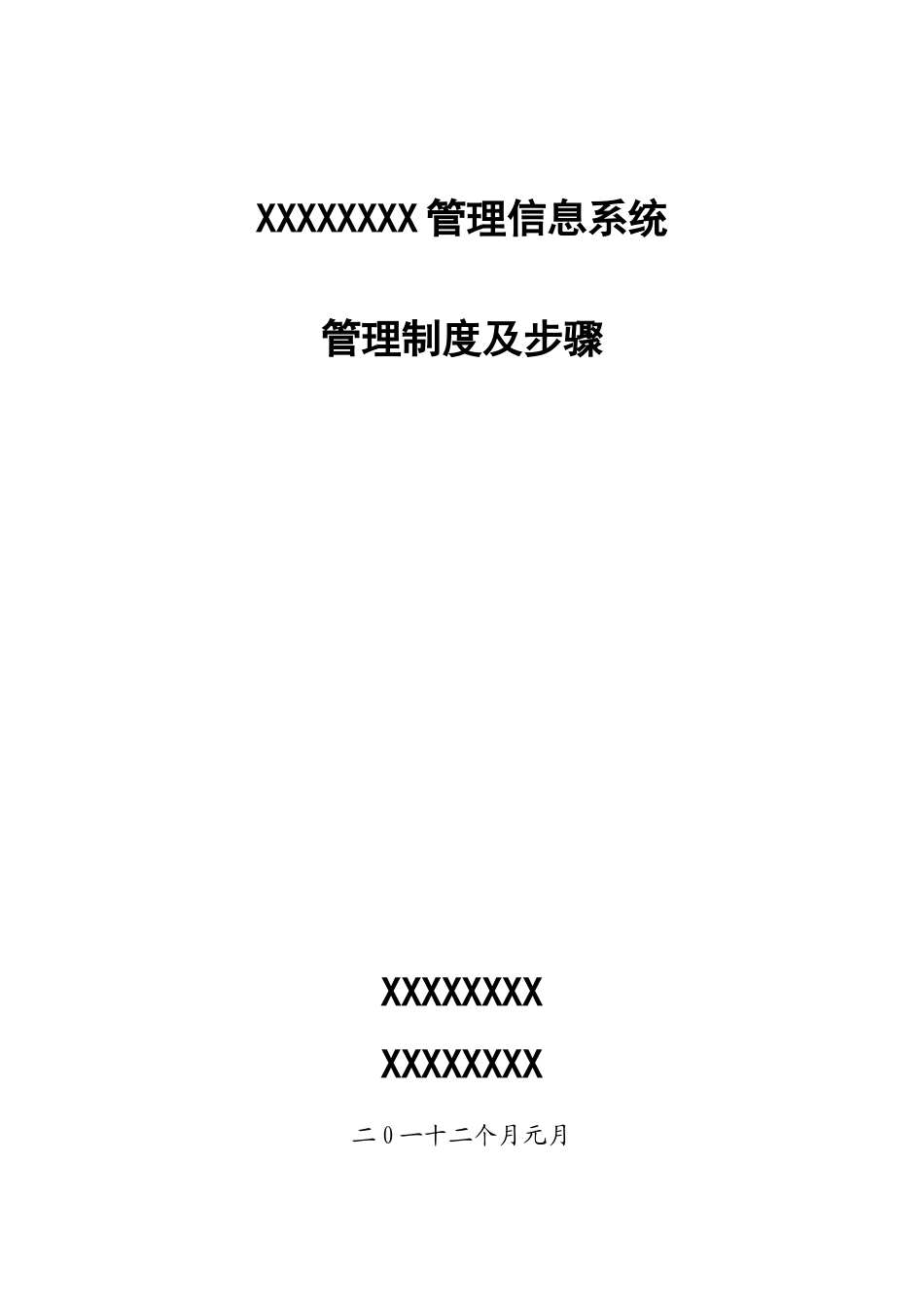 软件信息系统管理新规制度及作业流程_第1页