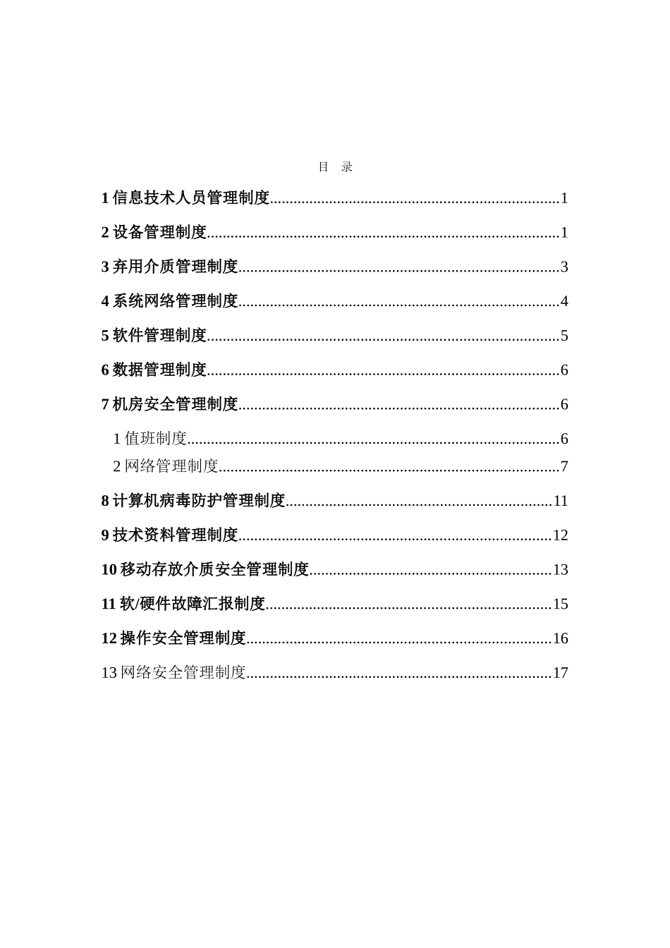 软件信息系统管理新规制度及作业流程_第2页