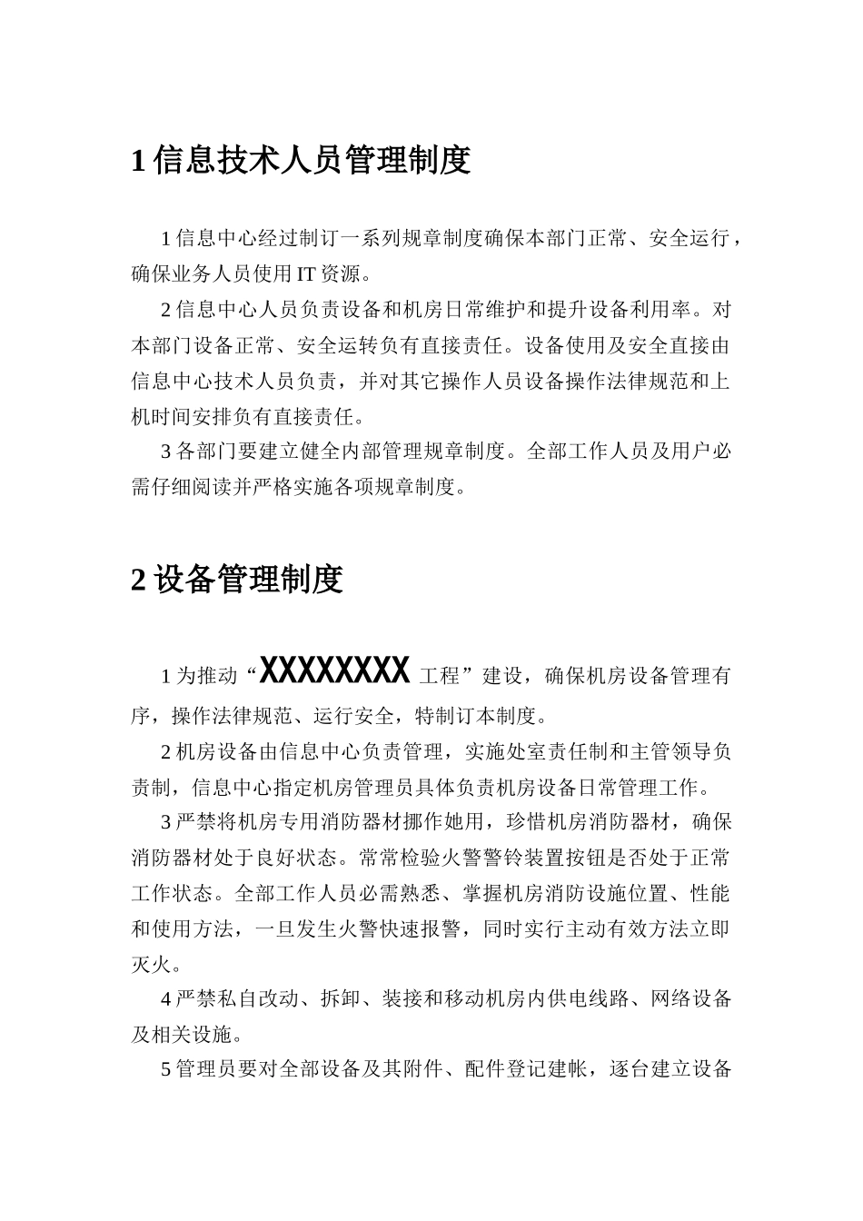 软件信息系统管理新规制度及作业流程_第3页