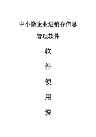 软件使用说明指导书模板