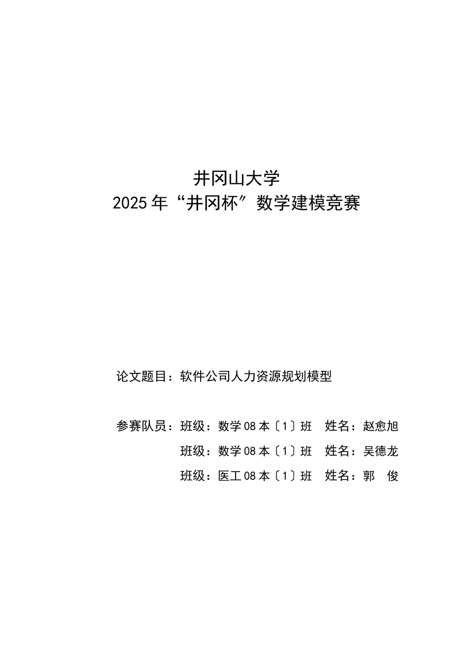 软件公司人力资源规划的数学模型_第1页