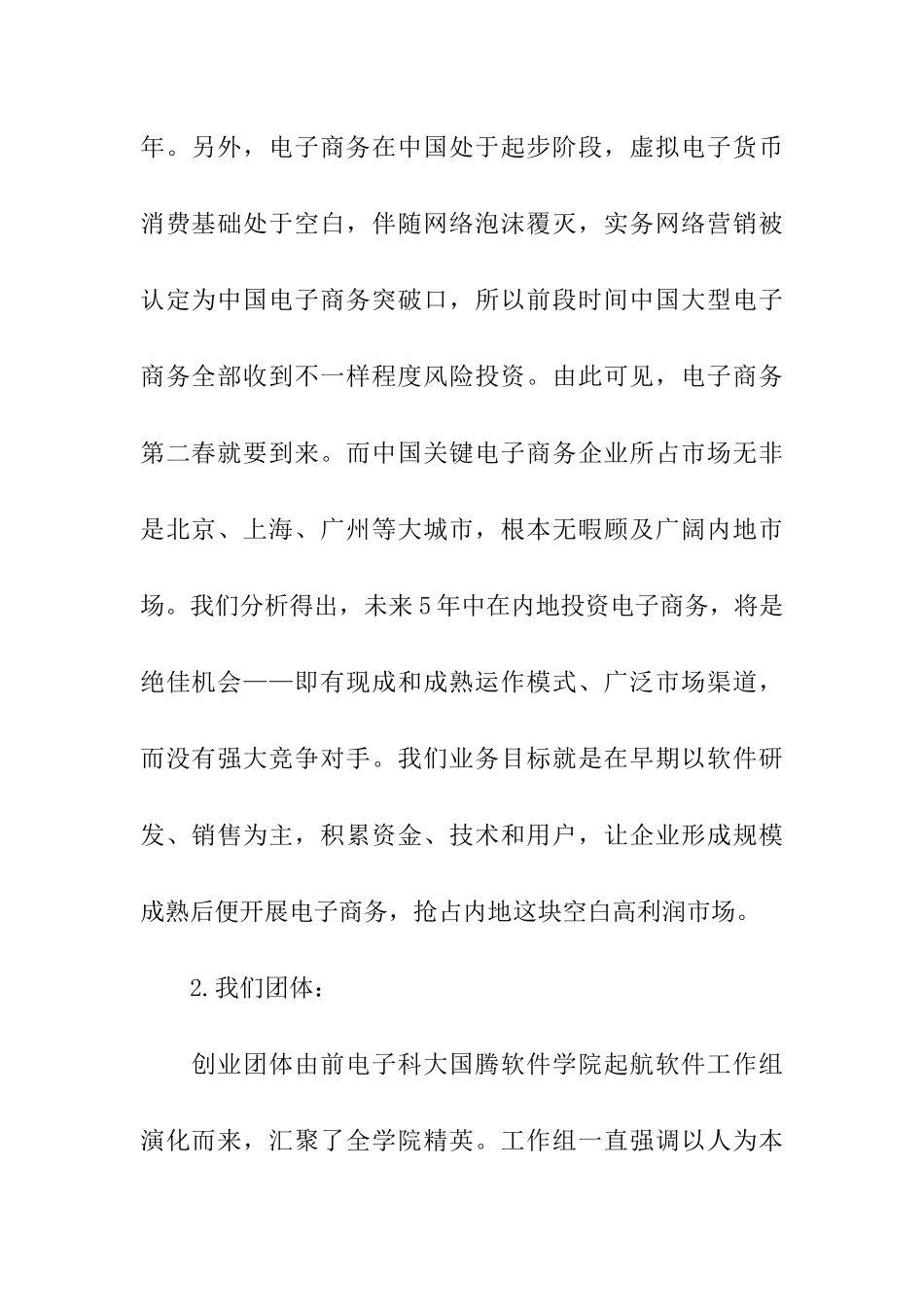 软件公司创业专题计划书_第2页