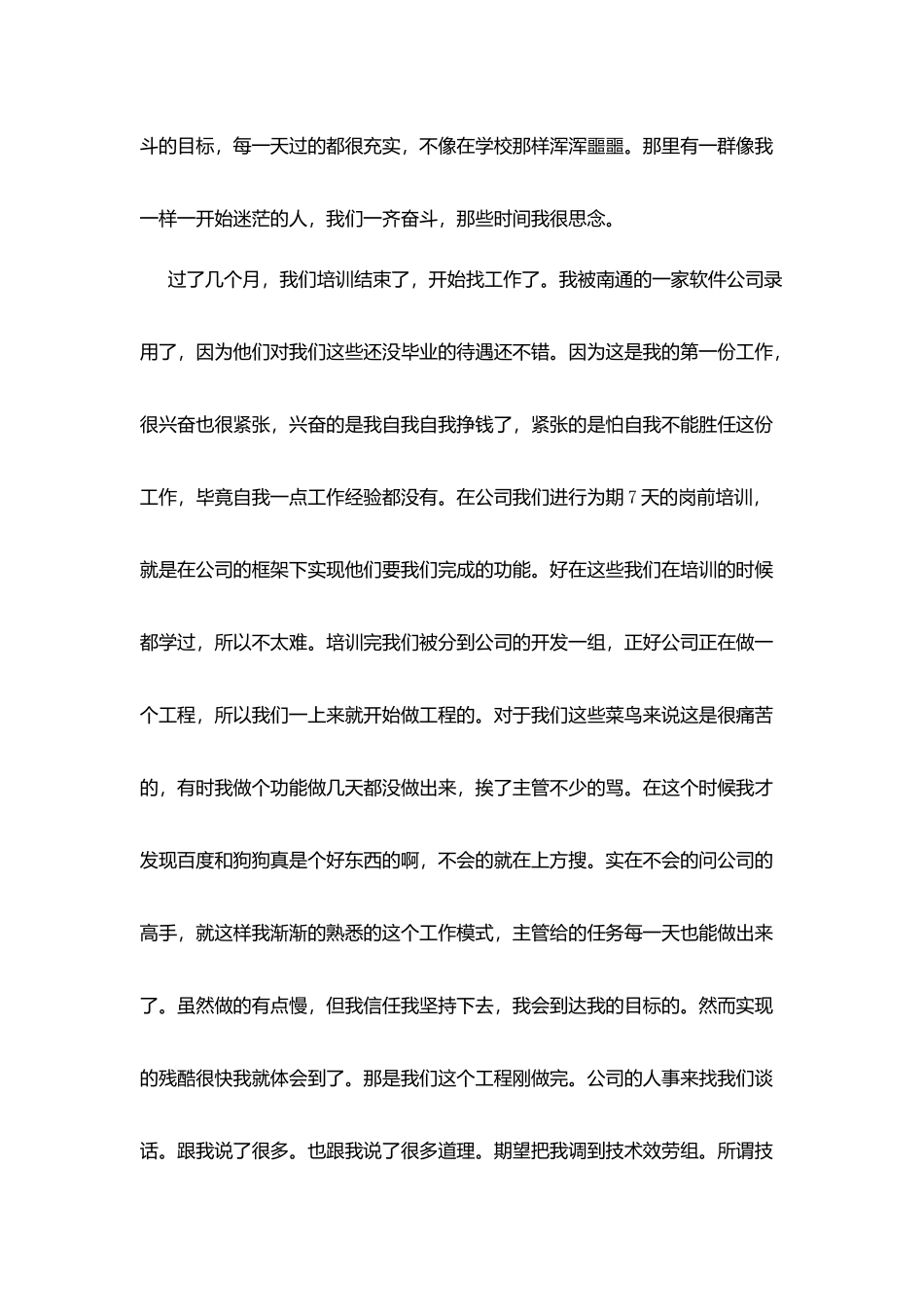 软件公司关于2025实习报告范文大全_第2页