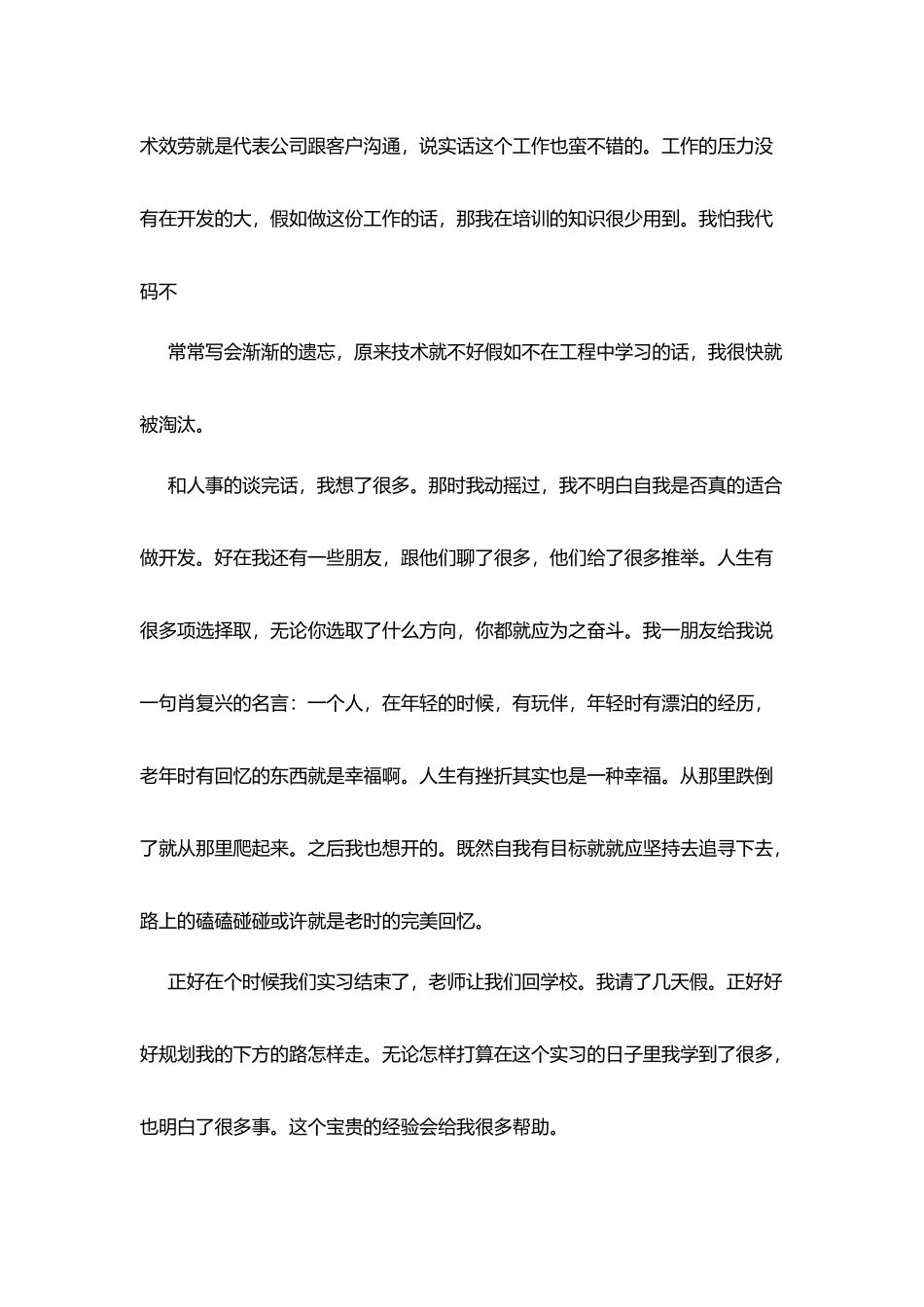 软件公司关于2025实习报告范文大全_第3页