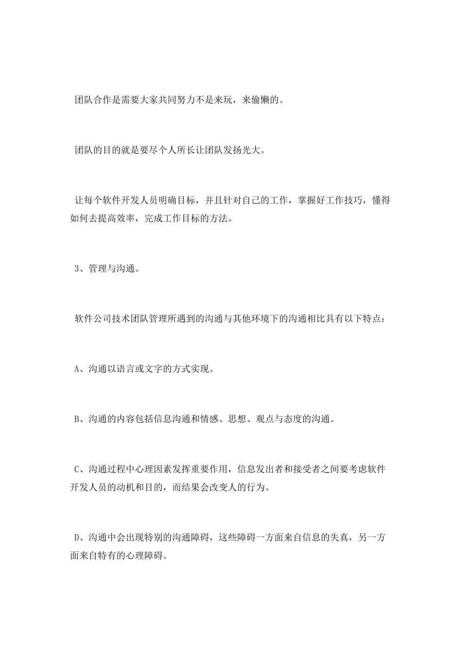 软件公司中软件开发团队实战工作总结_第2页